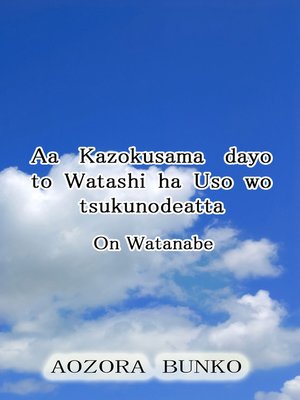 cover image of Aa Kazokusama dayo to Watashi ha Uso wo tsukunodeatta